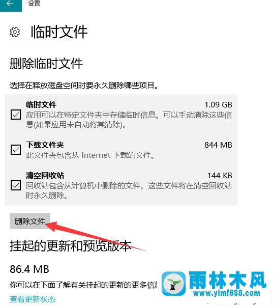 使用win10系统自带清理功能清理系统垃圾的方法技巧