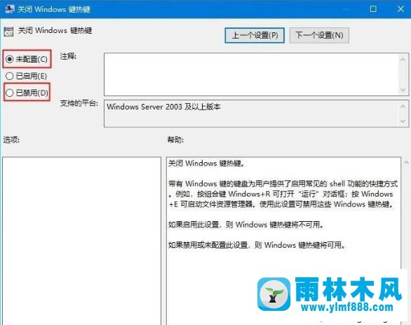 win10系统win功能键无法使用的解决方法