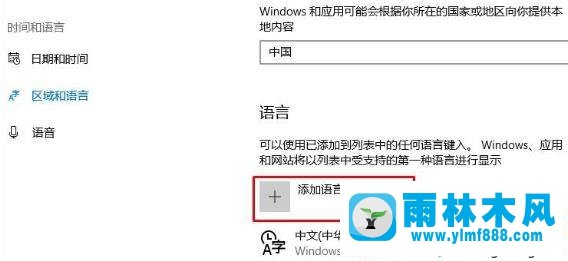 win10系统添加eng英文输入法的方法教程