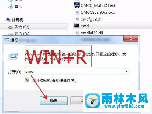 win7系统打开cmd命令窗口的方法教程
