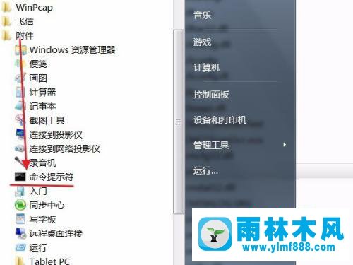 win7系统打开cmd命令窗口的方法教程