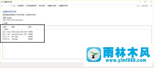 win10系统设置文件默认打开方式的操作教程