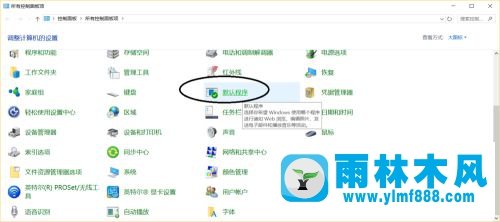 win10系统设置文件默认打开方式的操作教程