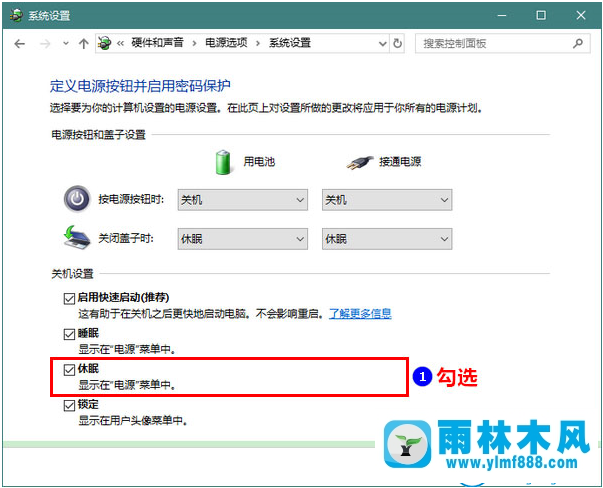 win10系统开启休眠模式的设置方法