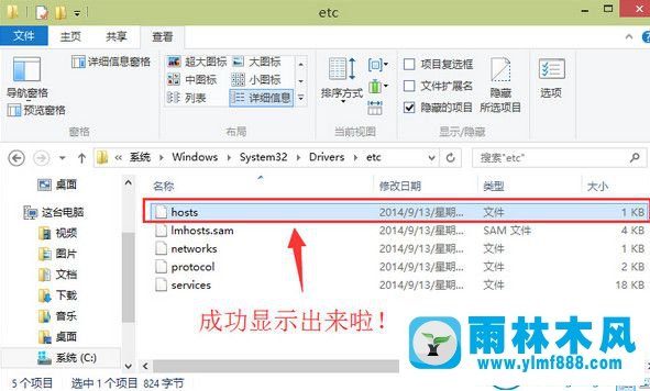 win10系统的hosts文件在哪_win10打开hosts文件的方法教程