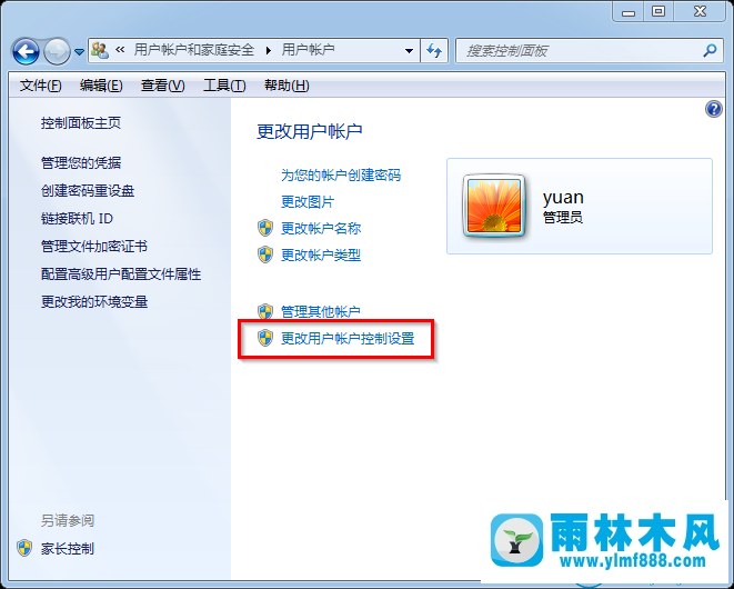 win7系统打开软件总是弹出确认框的解决方法