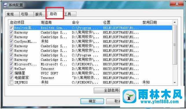 win7系统开机慢删除多余开机启动项的方法教程