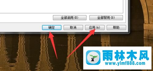 win7系统玩游戏时音频管理总是自动弹出的解决方法