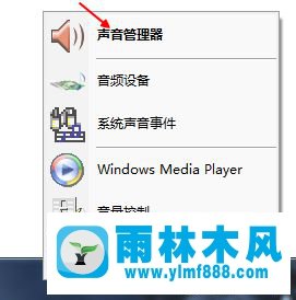 win7系统右下角隐藏音频管理器图标的操作方法