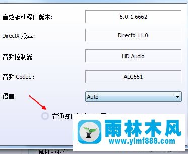 win7系统右下角隐藏音频管理器图标的操作方法