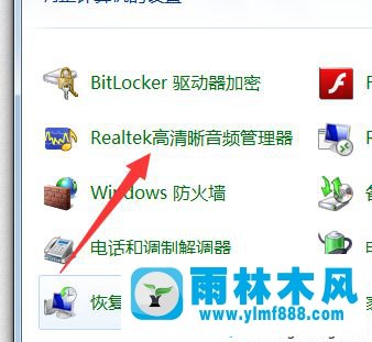 win7系统右下角隐藏音频管理器图标的操作方法