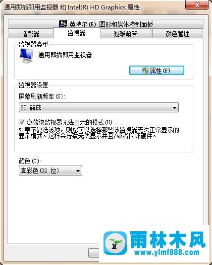 win7系统设置显示器刷新率的操作方法