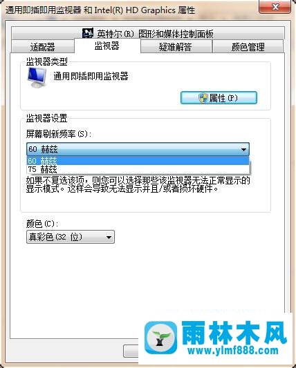 win7系统设置显示器刷新率的操作方法