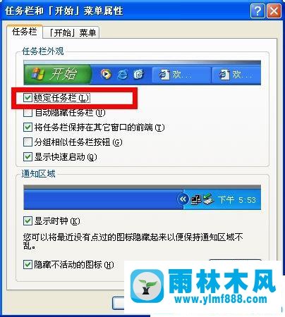 xp系统任务栏变宽了无法调小_xp任务栏无法调整大小的解决方法