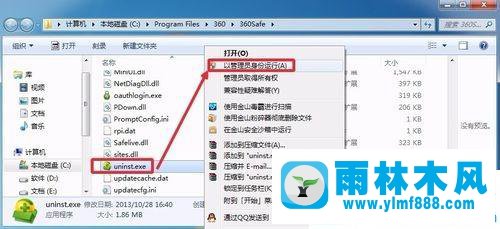 win7系统卸载360安全卫士提示没有权限_win7需要权限才能卸载360的解决方法