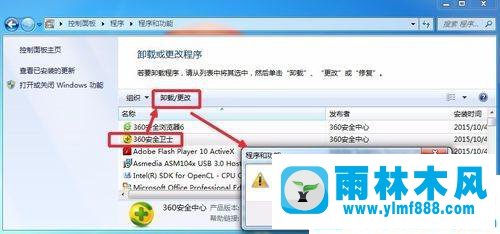 win7系统卸载360安全卫士提示没有权限_win7需要权限才能卸载360的解决方法