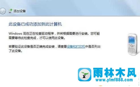 win7系统怎么连接蓝牙耳机_win7用蓝牙耳机的方法教程