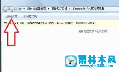 win7系统怎么连接蓝牙耳机_win7用蓝牙耳机的方法教程