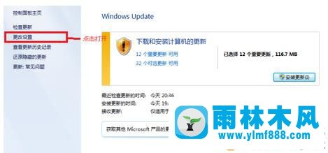 win7系统关闭自动更新_怎么关闭win7自动更新的方法教程