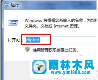 win7系统怎么查看剪切板里内容?win7看剪切板内容的方法教程