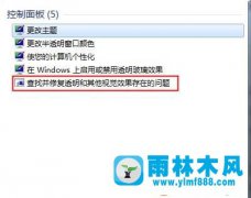 win7系统不能打开aero特效?我来告诉你win7怎么aero特效的方法