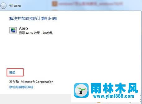 win7系统不能打开aero特效?我来告诉你win7怎么aero特效的方法