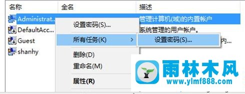 win10系统把微软账户改成administrator的设置方法