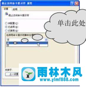 xp系统怎么禁用cmd?亲身经历告诉你xp禁用cmd命令提示符的设置方法