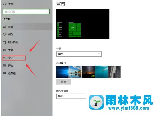 win10系统更改字体的设置方法_如何更改win10系统字体样式