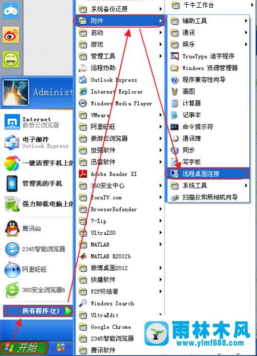 xp系统远程桌面不能直接粘贴,开启xp远程桌面粘贴功能的方法教程