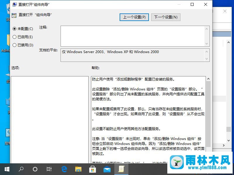 win10系统的windows组件向导怎么打开?windows组件向导在win10里的打开方法