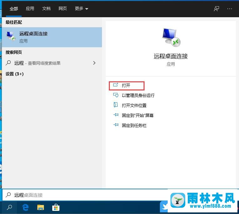 win10系统远程桌面怎么用？3种使用win10系统远程桌面的方法教程