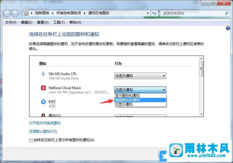 win7系统打开和隐藏右下角区域显示图标的方法教程