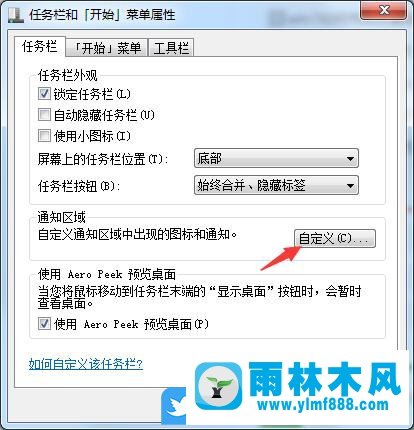 win7系统打开和隐藏右下角区域显示图标的方法教程