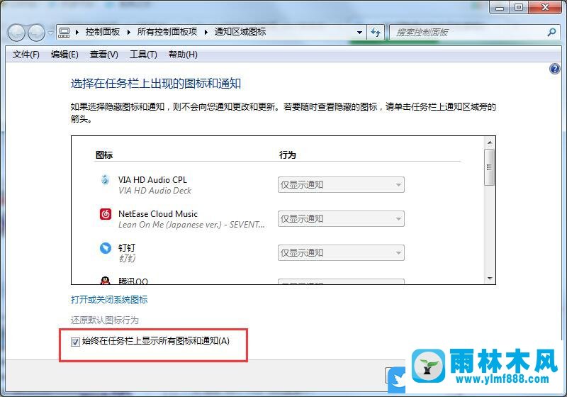 win7系统打开和隐藏右下角区域显示图标的方法教程