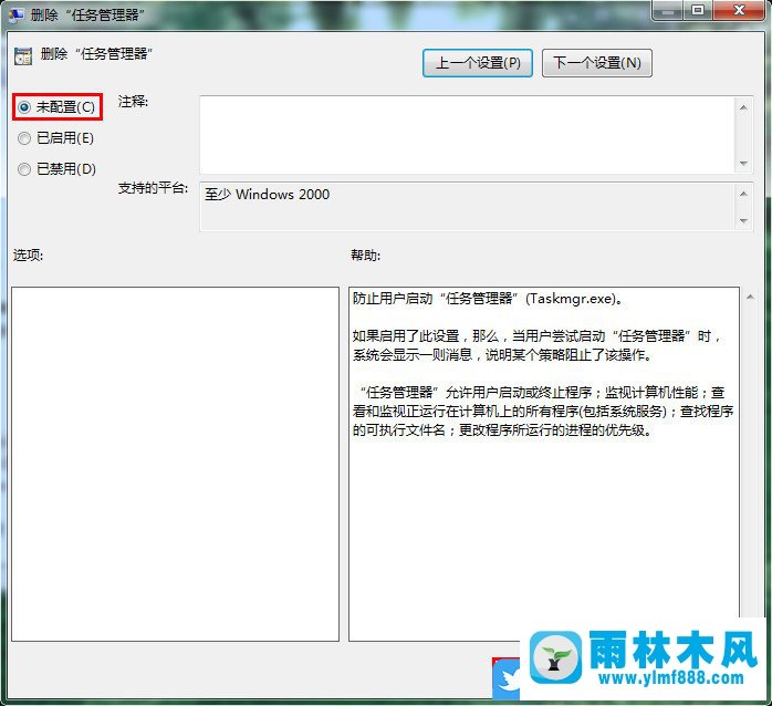 win7任务管理器被禁用了怎么办？win7打开被禁用的任务管理器