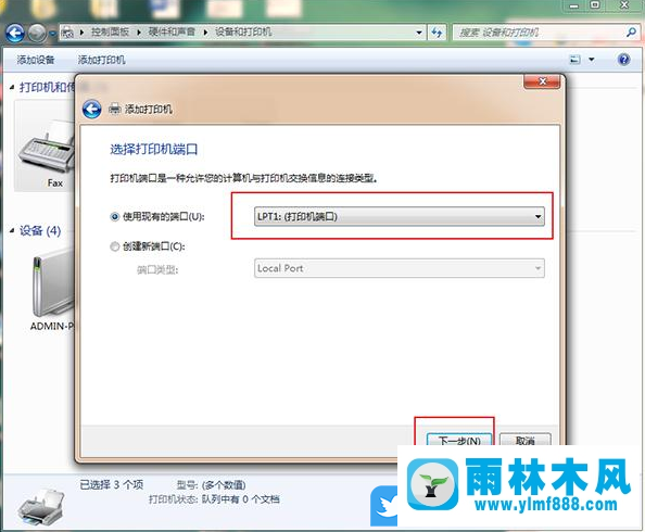 win7怎么添加打印机？win7系统手动添加打印机的方法教程