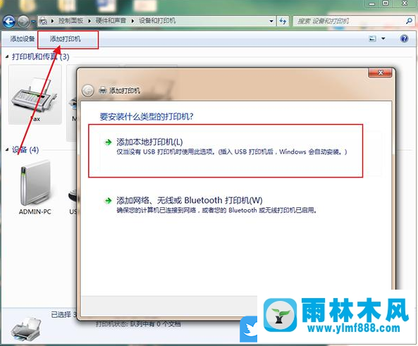 win7怎么添加打印机？win7系统手动添加打印机的方法教程