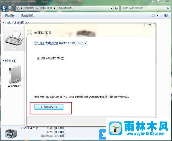 win7怎么添加打印机？win7系统手动添加打印机的方法教程