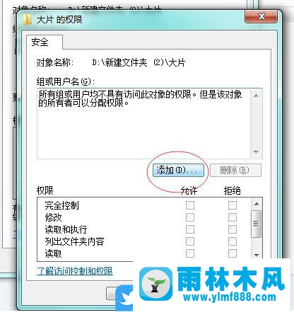 win10系统提示“您当前无权限访问文件夹”的解决方法