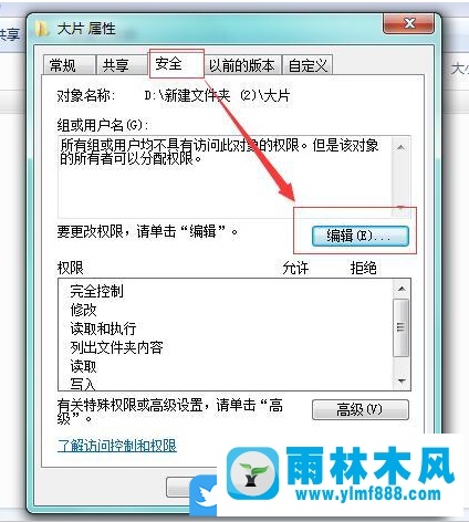 win10系统提示“您当前无权限访问文件夹”的解决方法