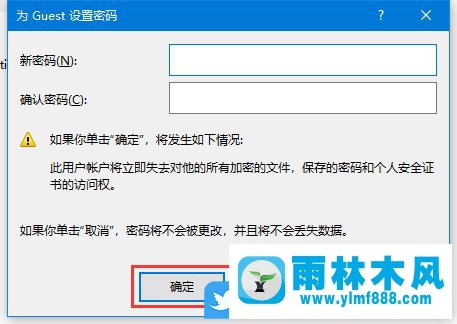 win10访问共享打印机需要输入guest密码的解决方法