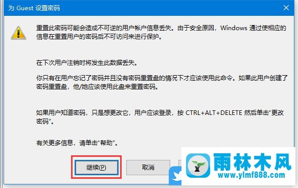 win10访问共享打印机需要输入guest密码的解决方法