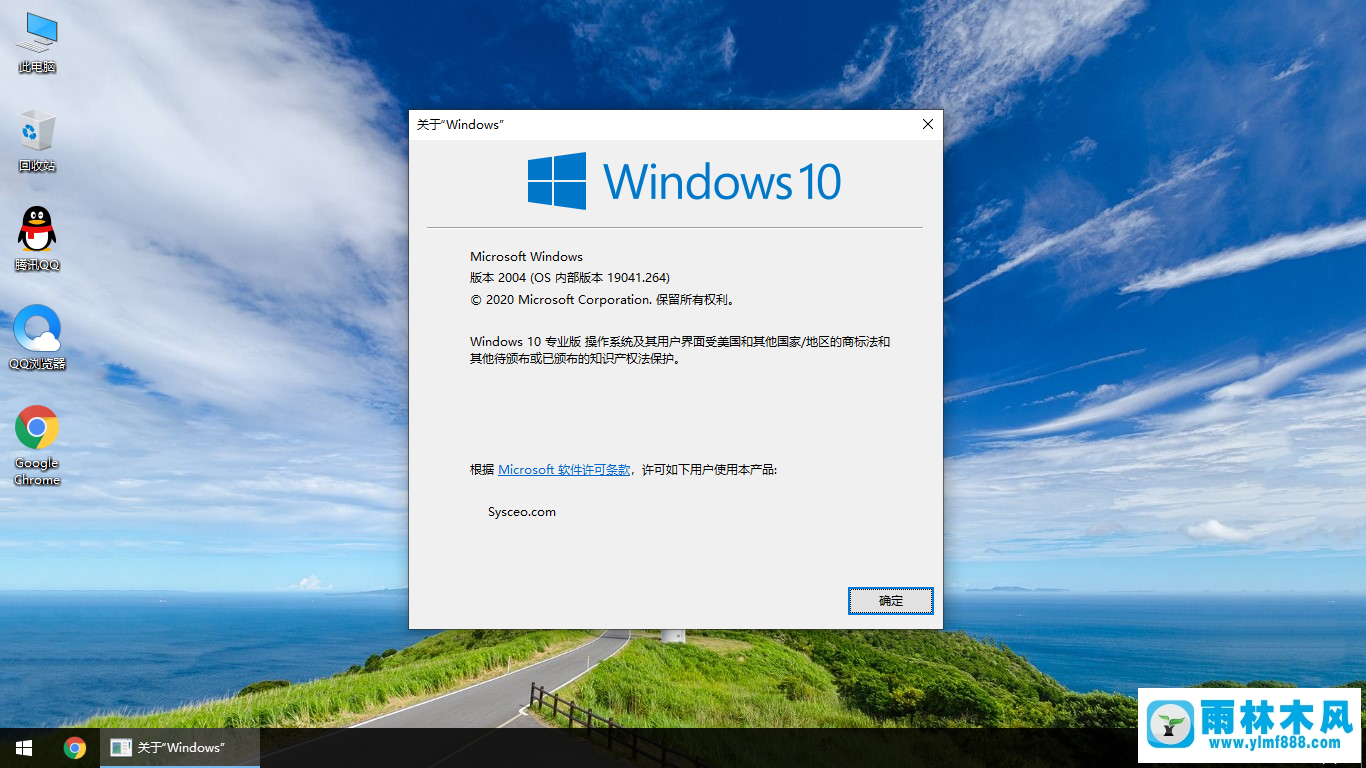 雨林木风Win10专业版