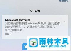 win10系统开机显示修复Mircosoft账户问题的解决方法