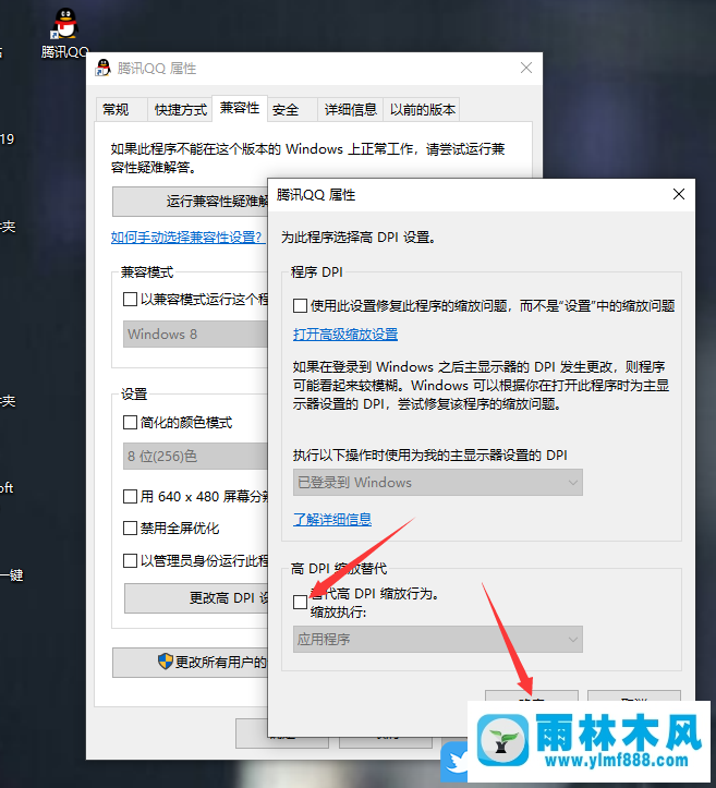 win10系统单独修改某个程序DPI的方法教程