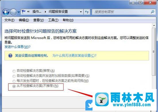 win7关闭错误报告的操作方法,如何关闭win7系统错误报告