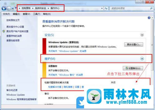 win7关闭错误报告的操作方法,如何关闭win7系统错误报告