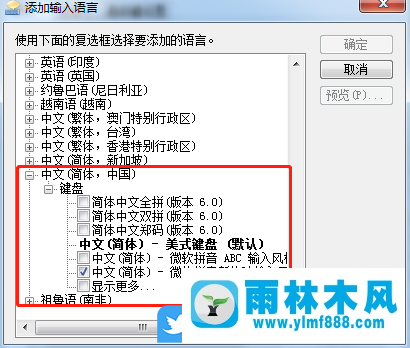 win7系统无法切换输入法怎么办?win7不能打开输入法的解决方法