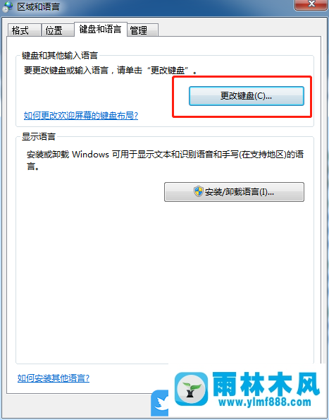 win7系统无法切换输入法怎么办?win7不能打开输入法的解决方法